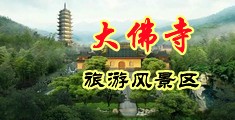 caoni.con中国浙江-新昌大佛寺旅游风景区